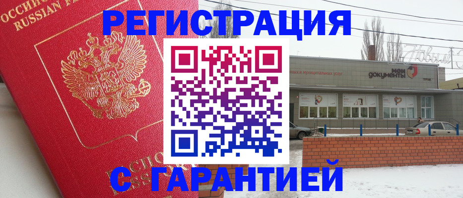 прописка для работы в Невельске