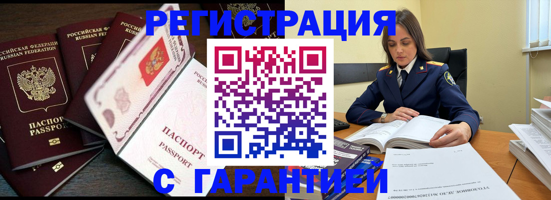 временная регистрация для всех в Невельске